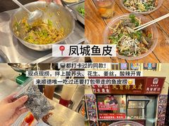 -凤城·食都