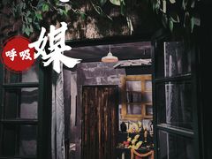 -呼吸沉浸式剧场(甘露园店)