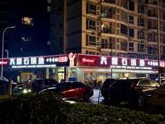 -大鼎石锅鱼(春江里店)