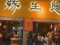 -缘生态云南菜·野生菌庭院餐厅(华侨城店)