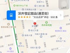 -发记甜品(豉油街店)