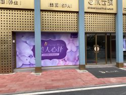 点击看大图 -水云涧美容SPA会所