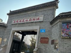 -苏皖边区政府旧址纪念馆