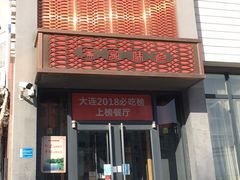 门面-渔家颂歌渔家味道(青石路店)