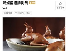 -蝴蝶里·粤菜·点心(龙湖天街&滨江店)