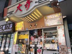 -大哥餐厅(西城花园店)