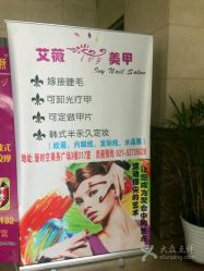 -艾薇美甲美睫