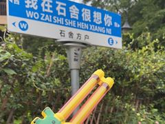 -石舍洒秀咖啡馆