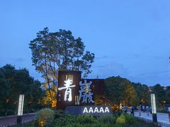 -青岩古镇
