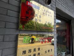 门面-鼎香润(德胜门内店)
