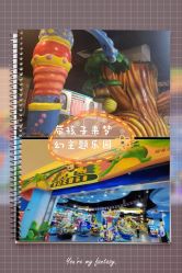 -利奥梦幻主题乐园(爱琴海购物公园店)