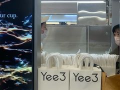 -Yee3·三号椰(上海中山公园龙之梦店)