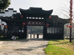 -丝绸小镇荻港古村