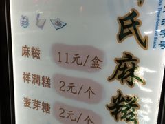 菜单-叶氏麻糍(鼓浪屿店)