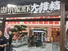 -侠舍·江湖小龙虾大排档(沌口总店)