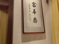 -富华斋饽饽铺·宫廷糕点·伴手礼(护国新天地店)