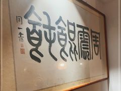 -周震馄饨(雅达阳羡溪山店)