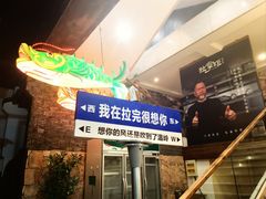 -拉完海鲜大排档(温岭店)