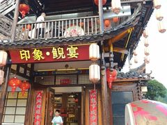 -印象鲵宴·张家界地标美食名片(溪布街店)