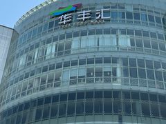 -番禺华丰汇购物中心