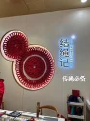 -结绳记(朝阳大悦城店)