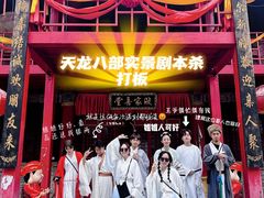 -天龙八部武侠城