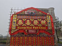 -赤坎·广东华侨国际旅游度假区