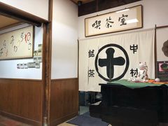 -中村藤吉(本店)