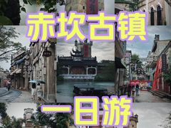 -赤坎·广东华侨国际旅游度假区