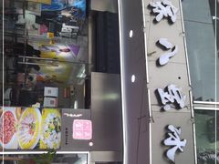 门面-正宗八宝冰饭·非遗冰饭·烧烤(奎桥店)