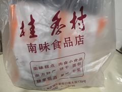 -桂香村(护国寺店)