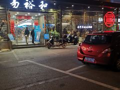 门面-易裕和·长沙米粉(竹塘西路店)