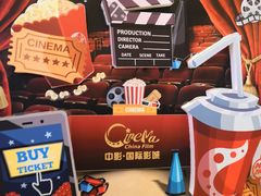 -中影国际影城(大唐西市4K临境音店)