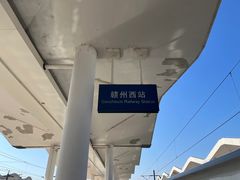 -赣州西站