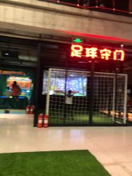 点击看大图 -嗨翻Hi-Fun竞技主题乐园·蹦床团建生日聚会(五棵松华熙店)