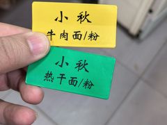 -小秋水饺(大成路总店)