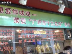 20110502806-惠爱餐厅