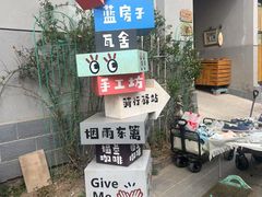 -辛庄国际文化艺术区
