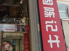 门面-兰州-西固陈记牛肉面·烧烤(山阴路店)