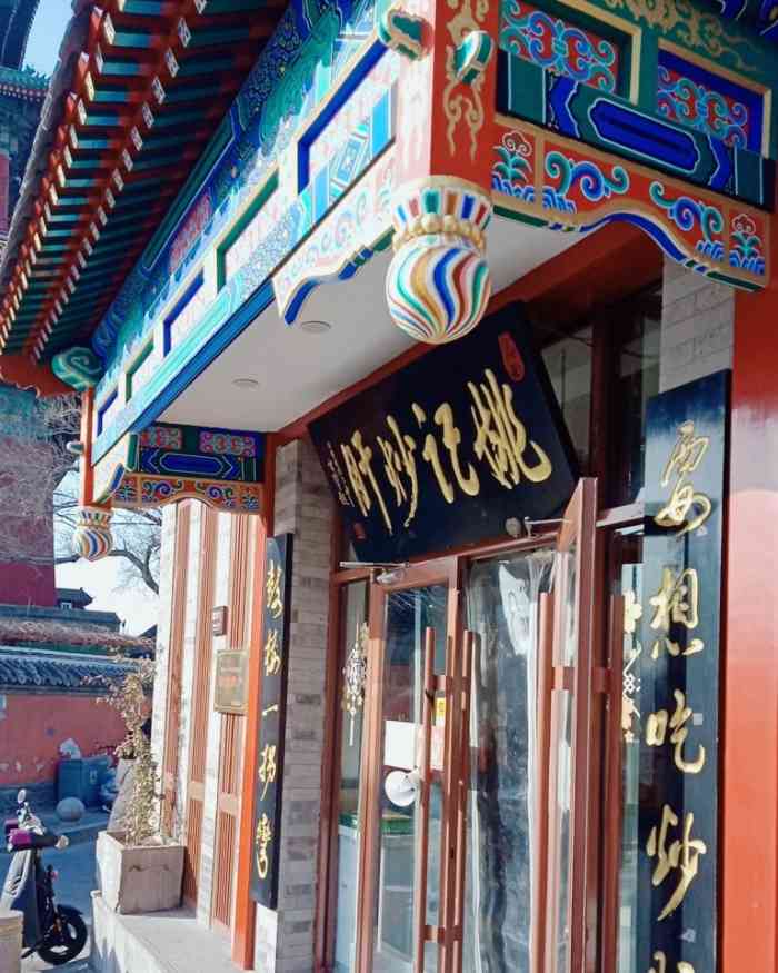 姚记炒肝店(鼓楼店)