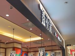 -鑫花溪牛肉米粉(独墅湖邻里中心店)