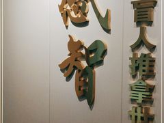 -感智盲人按摩·艾灸·肩颈SPA(岗厦店)