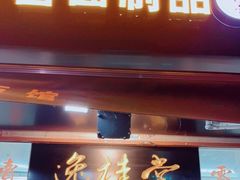 门面-逸桂禾面馆
