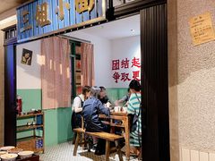 -楠火锅(广州总店)