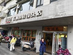 -常鲜德乐购迎桂馒头店(麻巷公寓店)