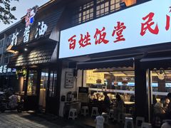 -打酱油·非遗淮扬菜(瘦西湖梅岭店)
