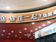 -鱼你在一起(燕郊永旺梦乐城店)