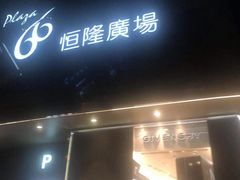 -CHANEL(恒隆广场店)