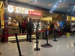 -山焱·炭火自助烤肉(周浦万达店)