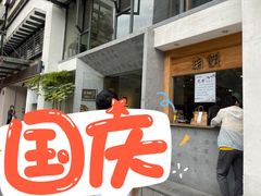 门面-老清朝包子铺(开明街店)